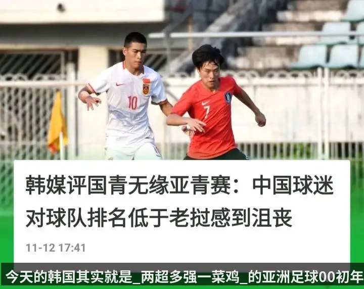 今天的韩国其实就是_两超多强一菜鸡_的亚洲足球00初年代球员格局体现