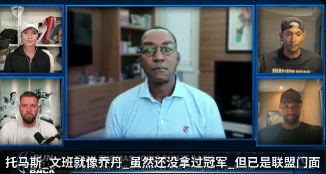 托马斯_文班就像乔丹_虽然还没拿过冠军_但已是联盟门面